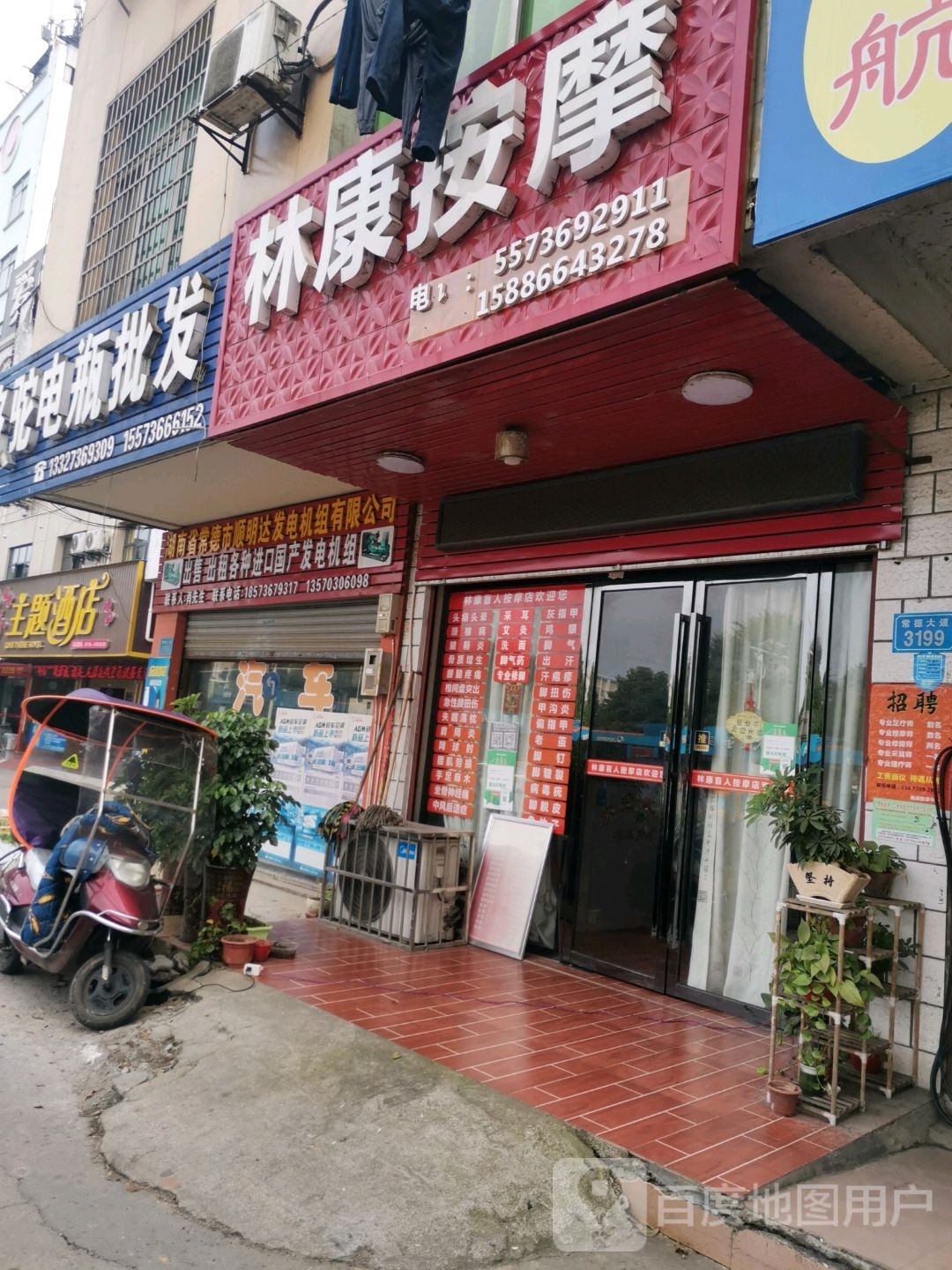 林康养身·按摩·足浴