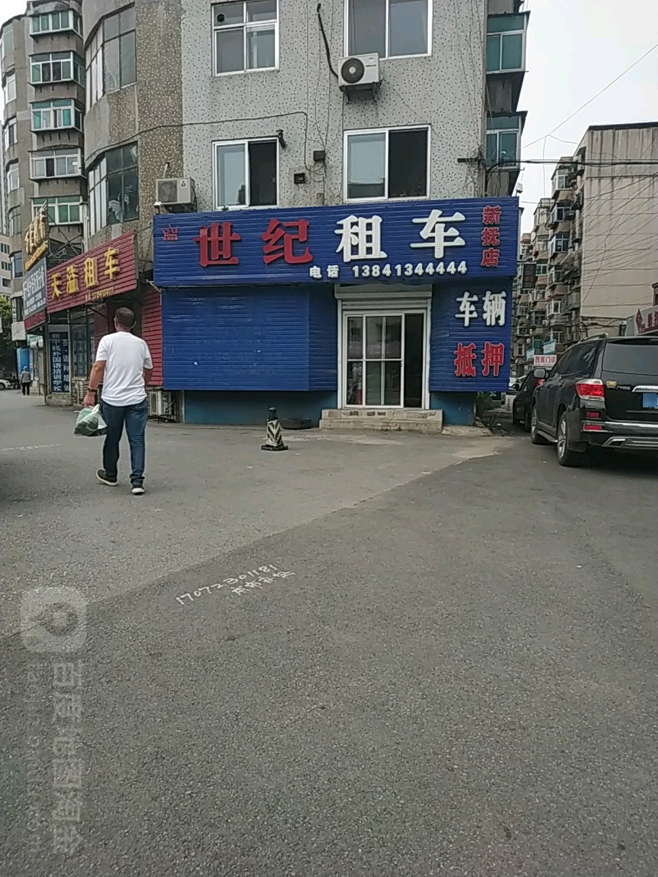 世纪租车(新抚店)