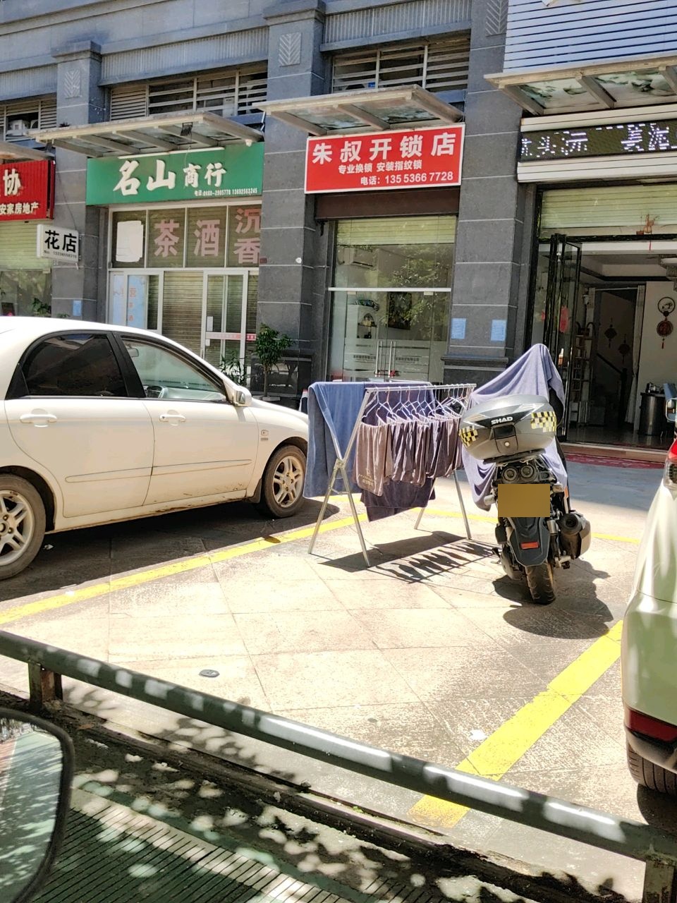 朱叔开锁店( 茂南店)