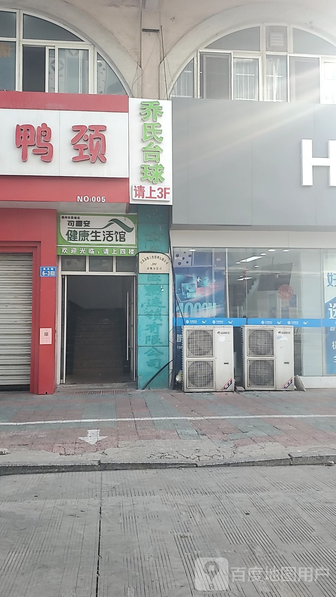 乔治台球(东大街店)