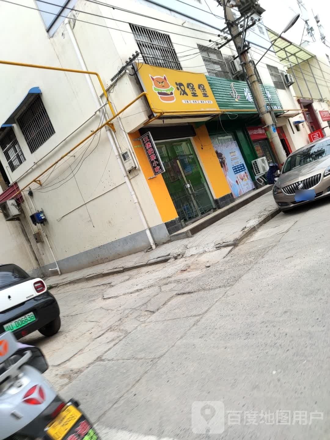 。汉堡堡(康达街店)