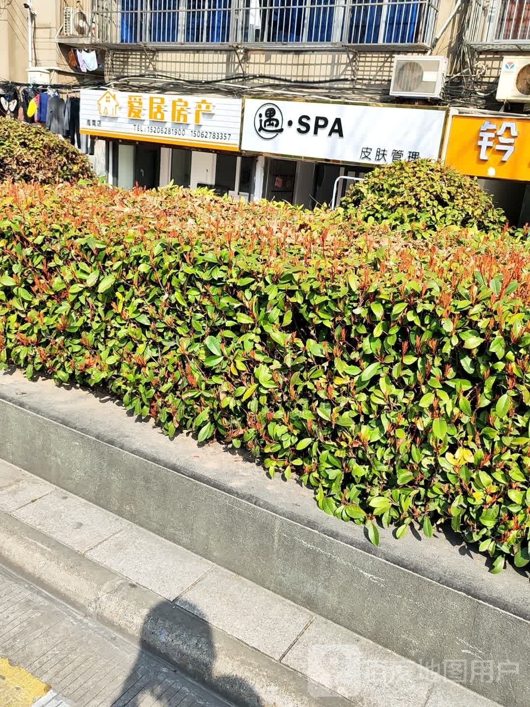遇·SPA