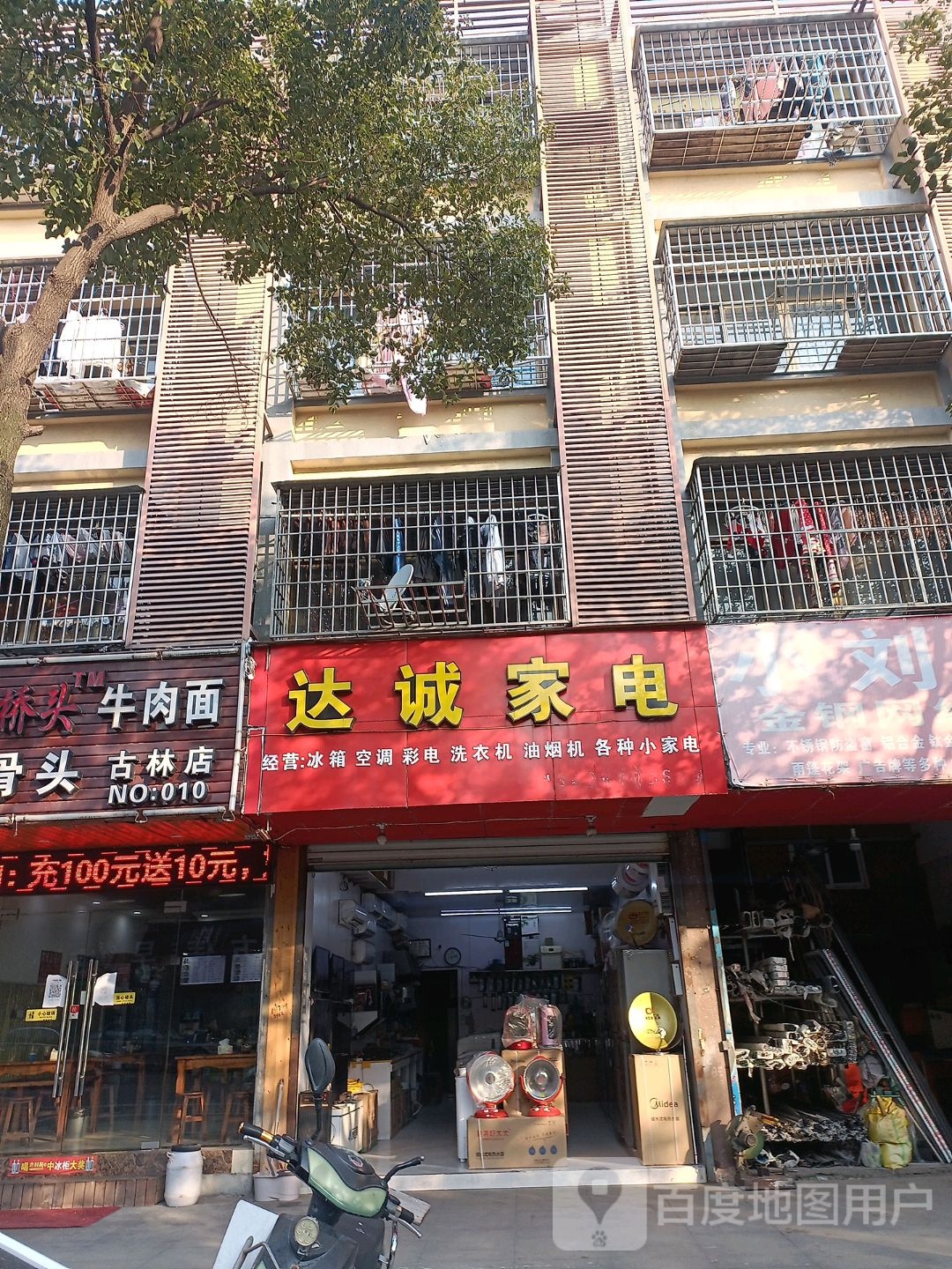 达城家电