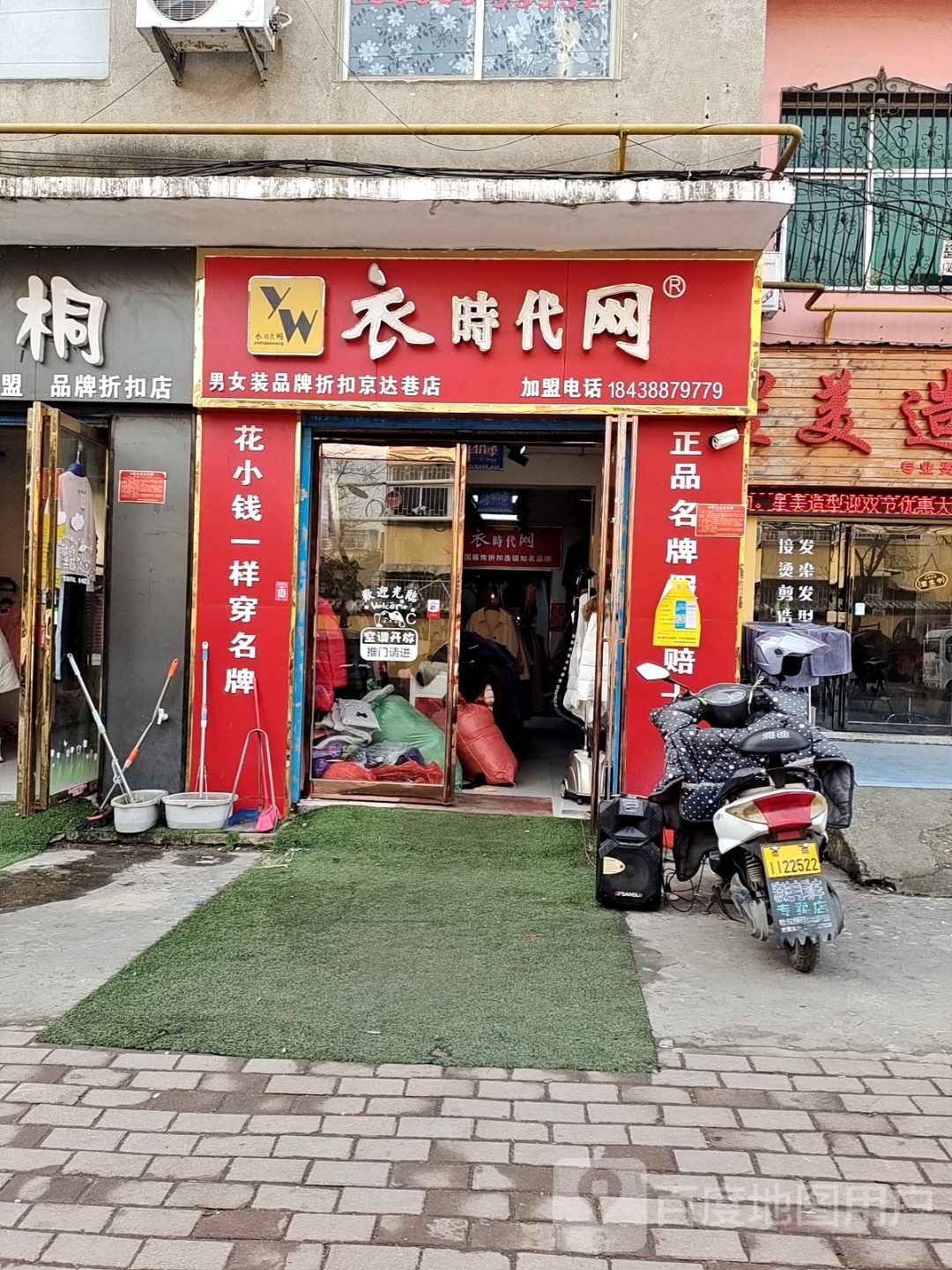 衣时代网(百里奚店)