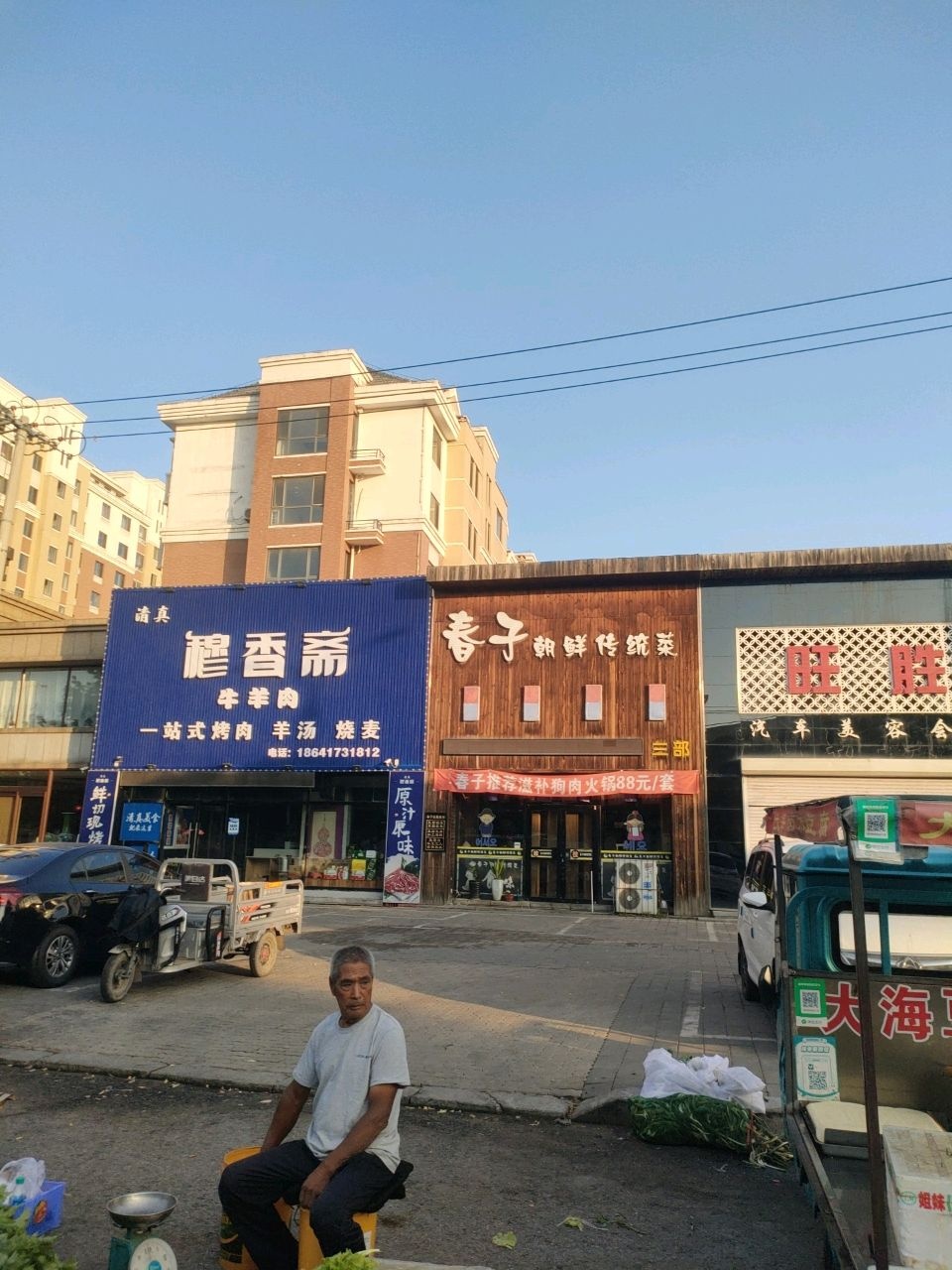 清真穆香斋牛羊肉