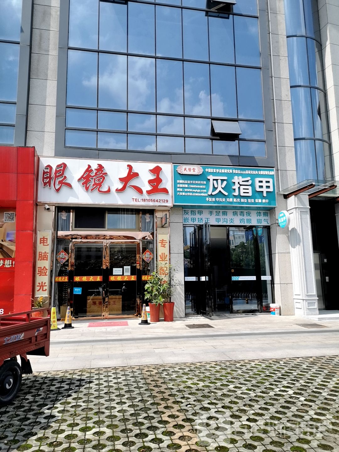 眼镜大王(世纪商务大厦店)