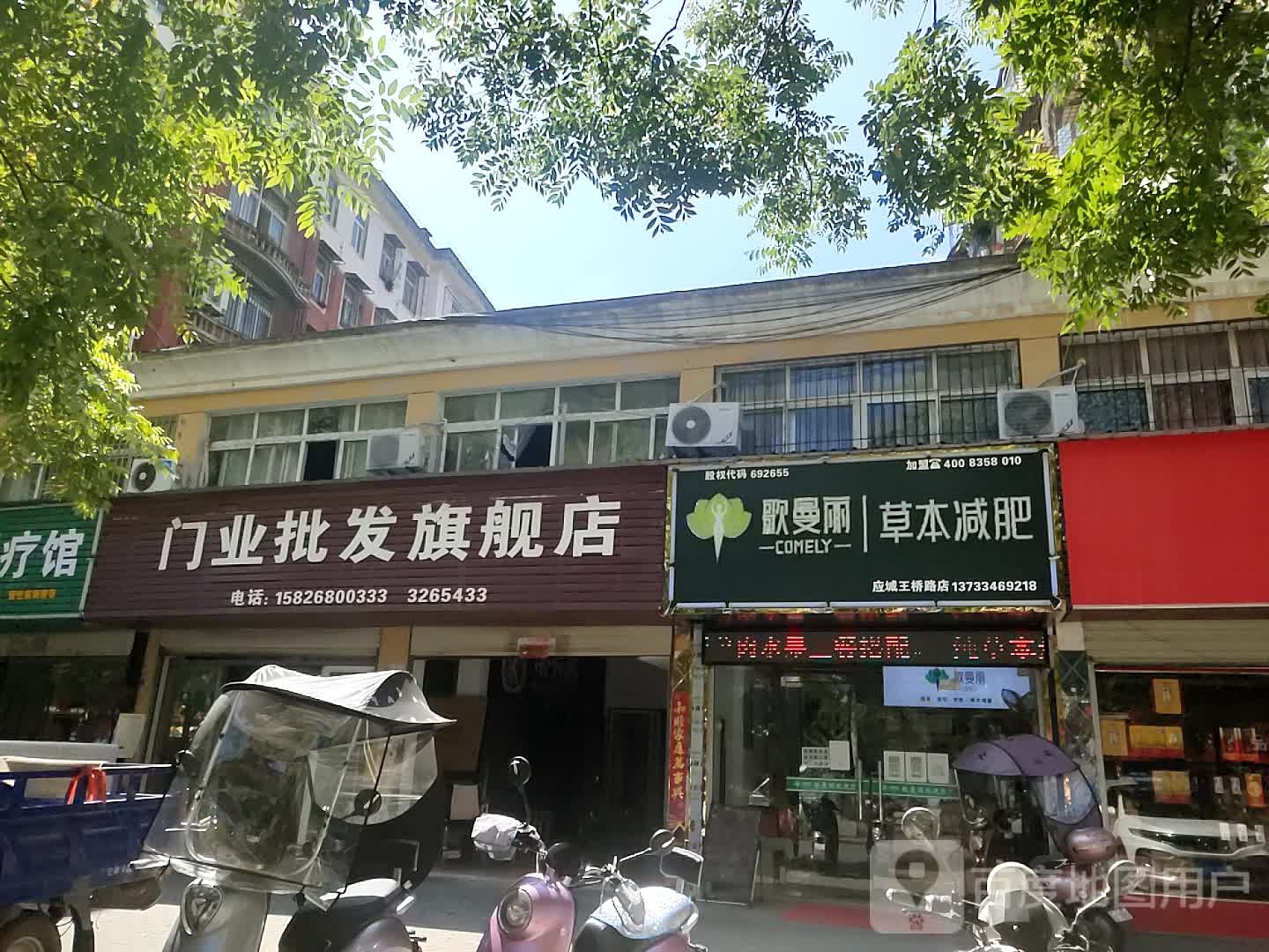 歌曼丽草本减肥(应城王桥路店)