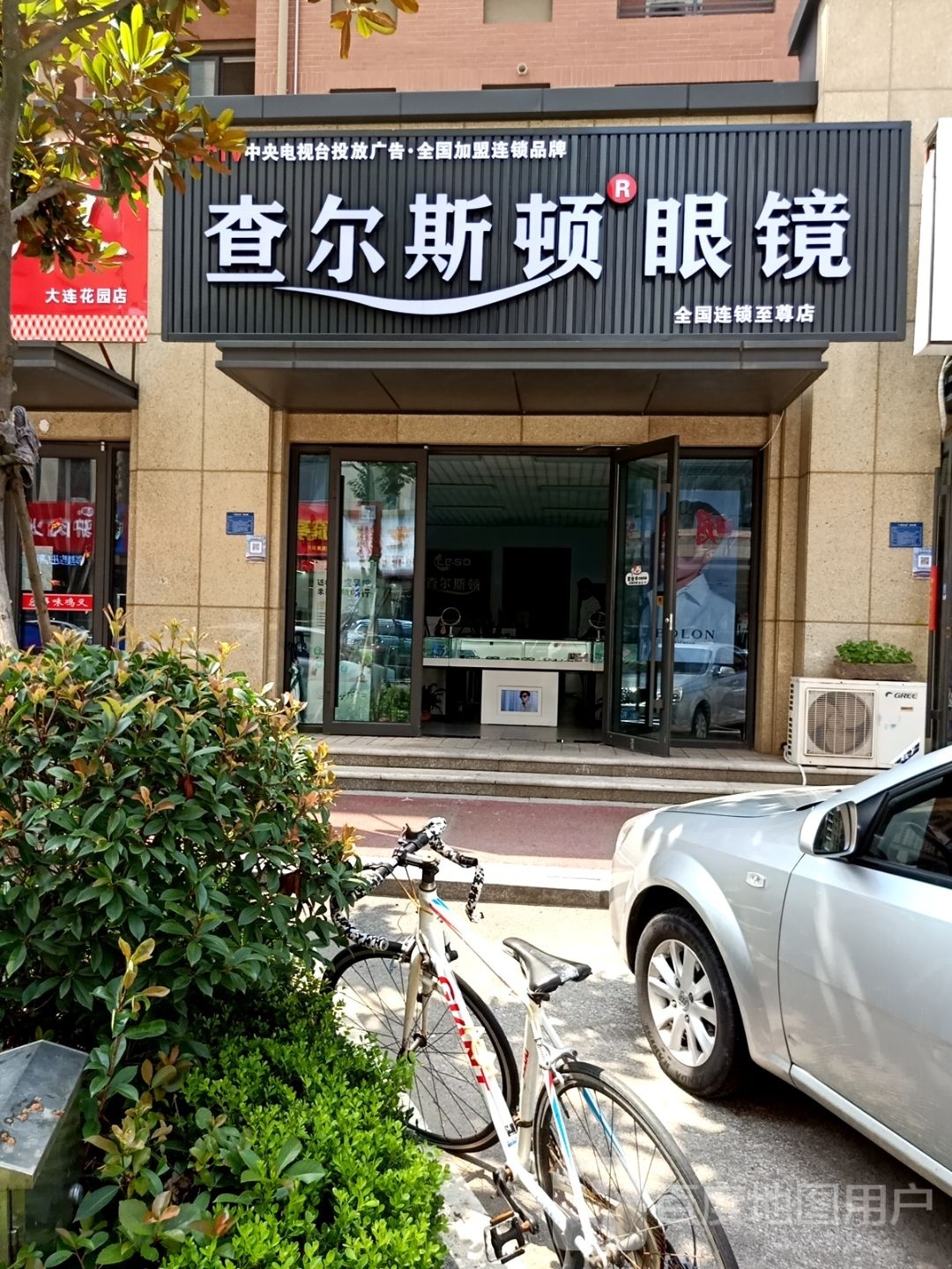 视界观园晶(大连花园店)