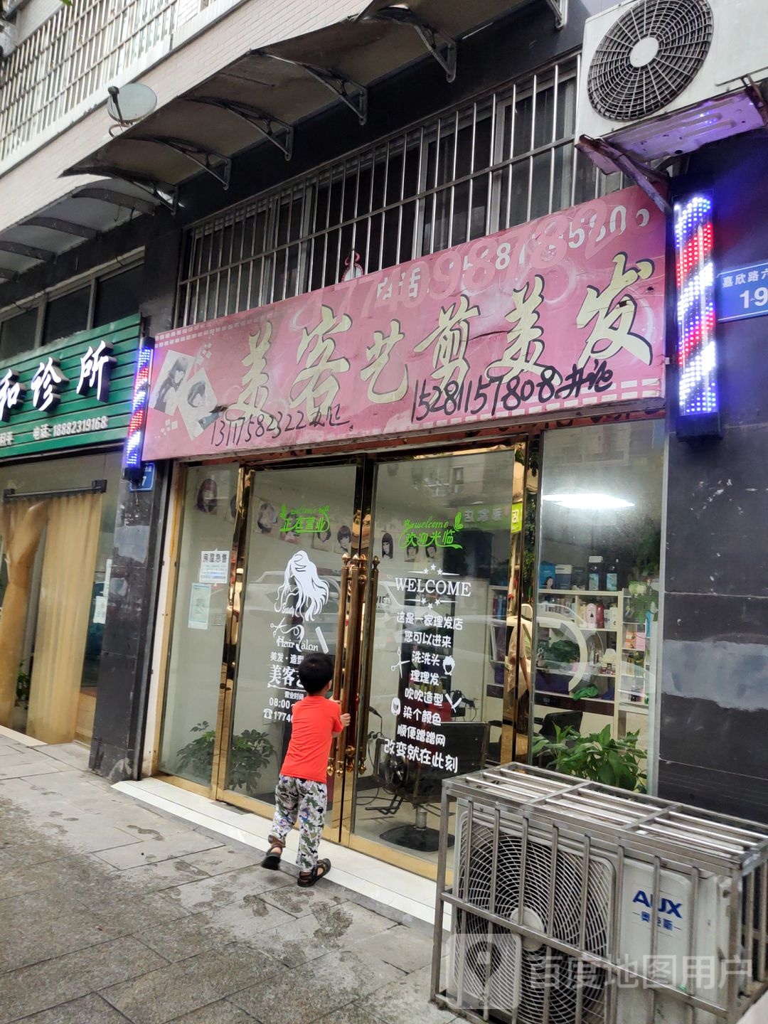 美客艺杰美发(帝景花园店)