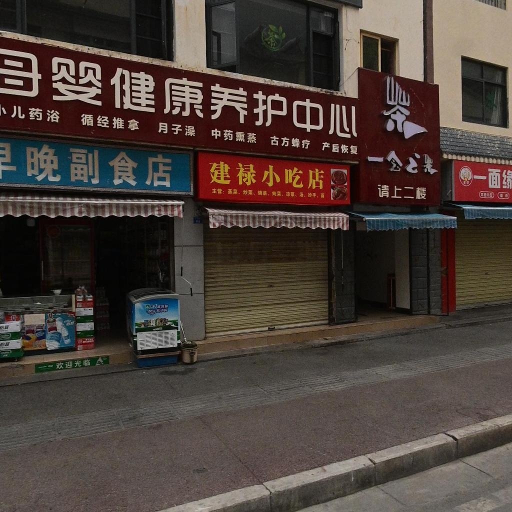 母婴健康养护中心
