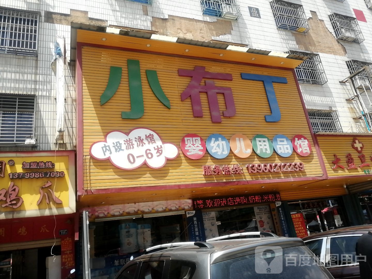 小布丁(大盈街店)