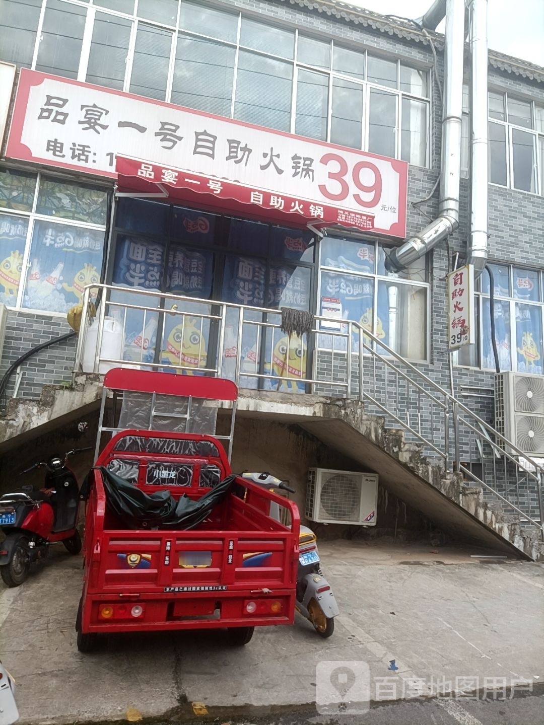 品宴一号自助火锅