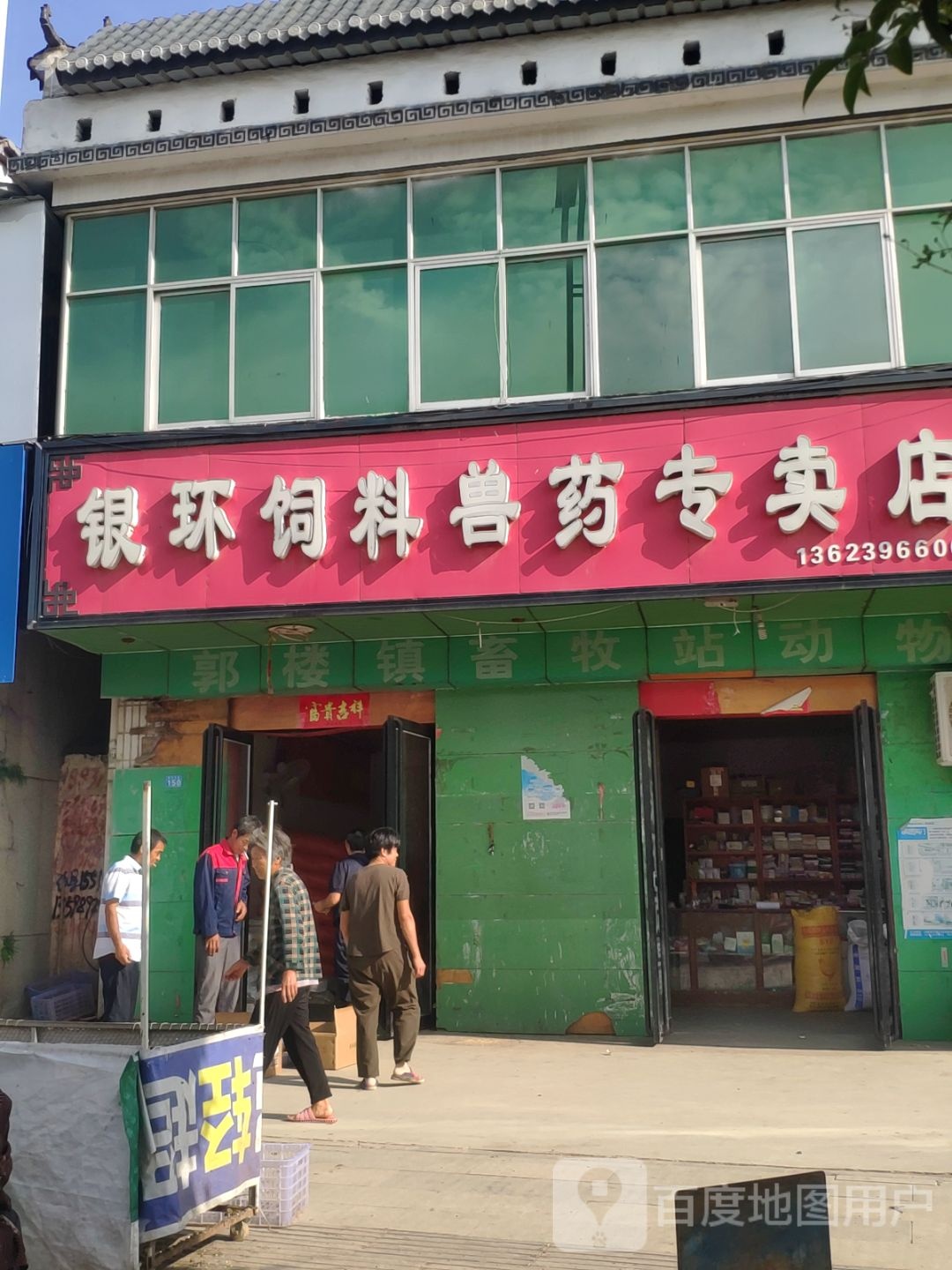 平舆县银环饲料兽药专卖店