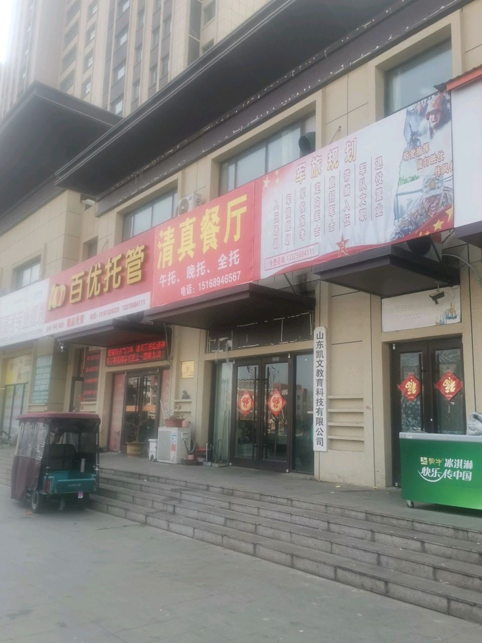 清真餐厅