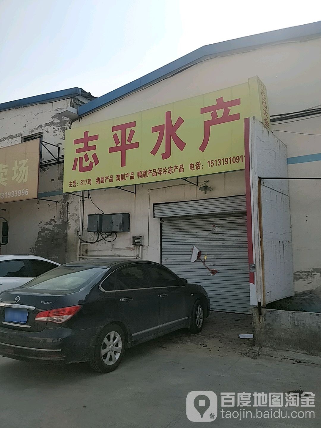志手水产