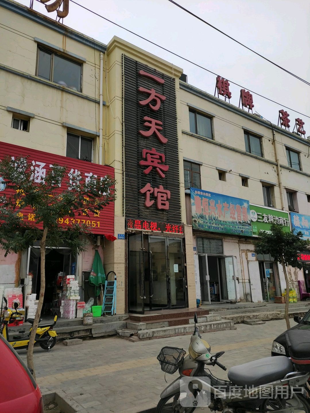 一方天宾馆(白银农副产品批发市场店)