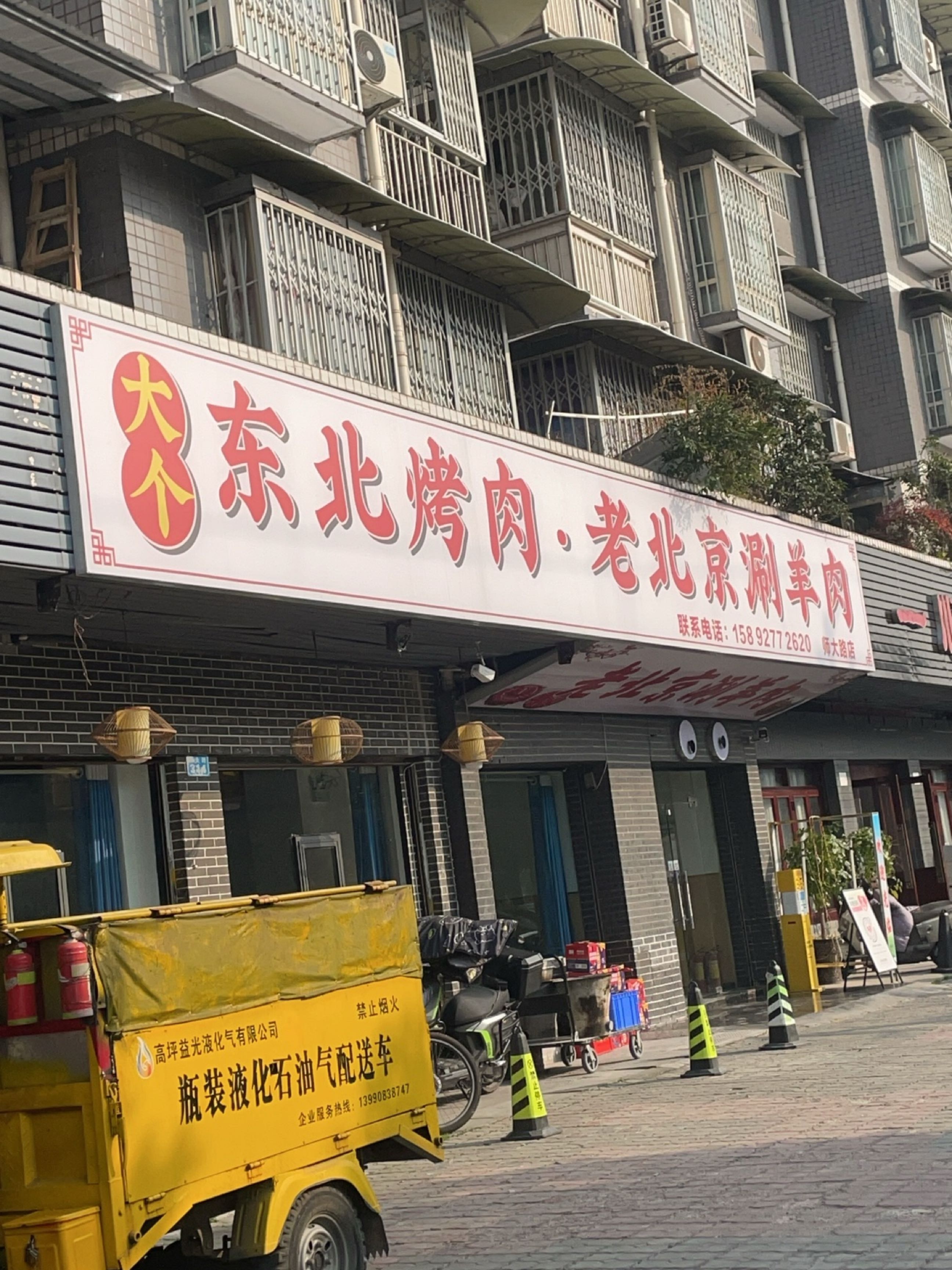 大个东北烤肉(西华师大店)