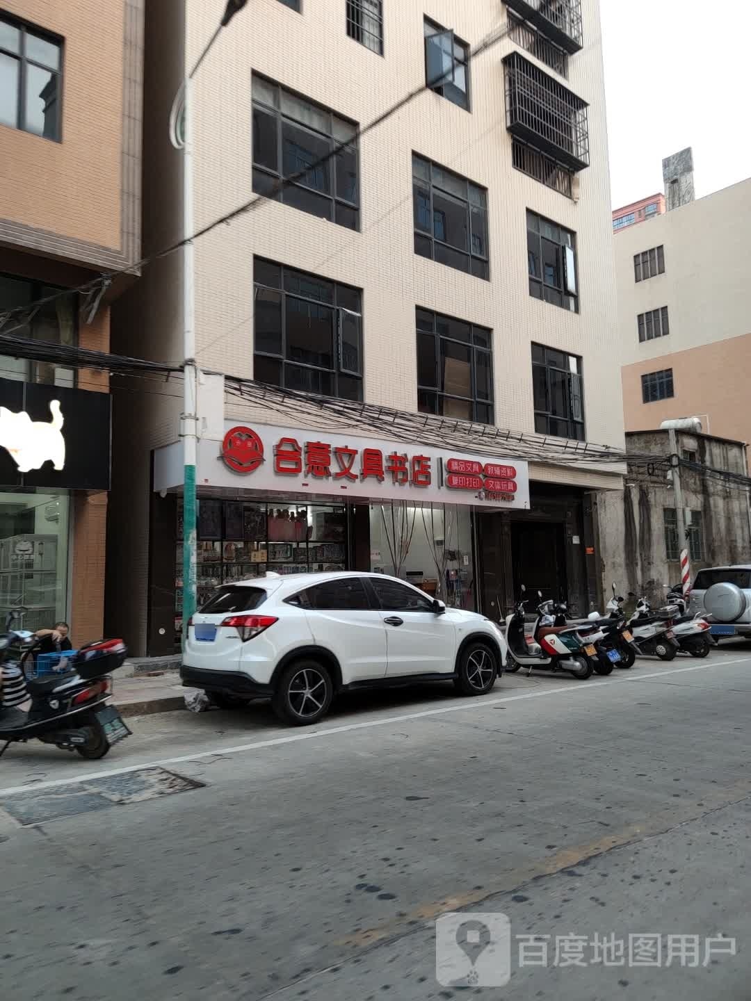 合意文具书店