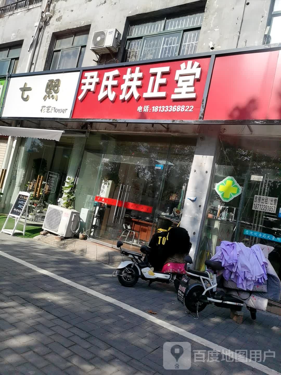 尹氏扶正堂