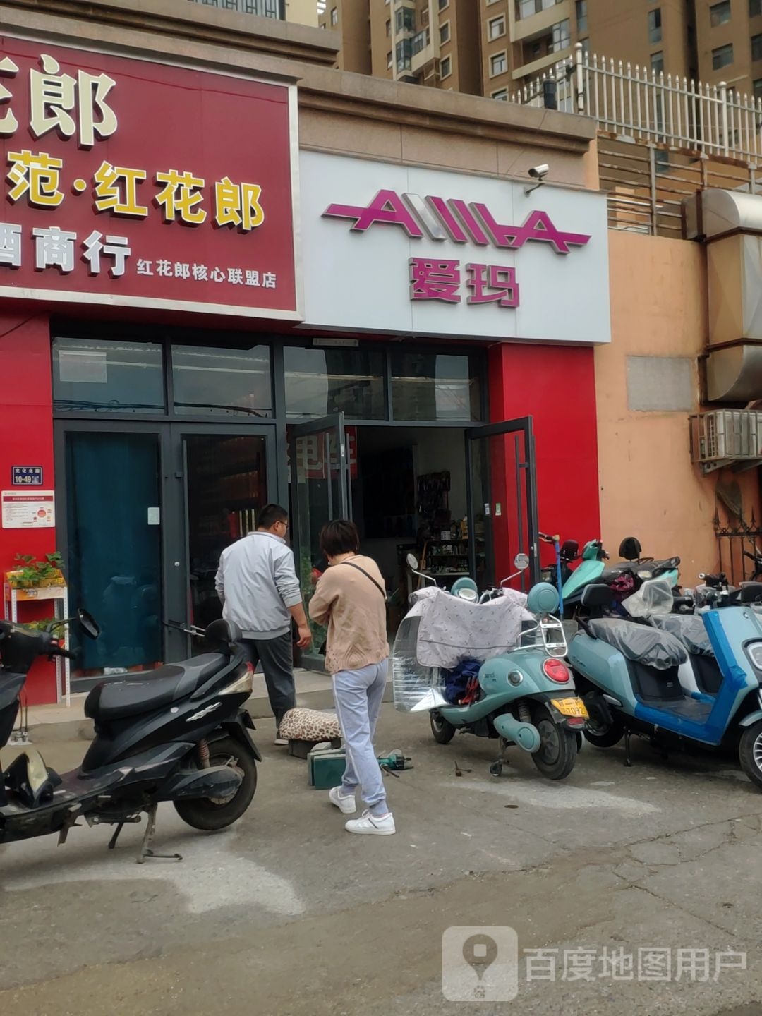 爱玛电动车(中方园路店)