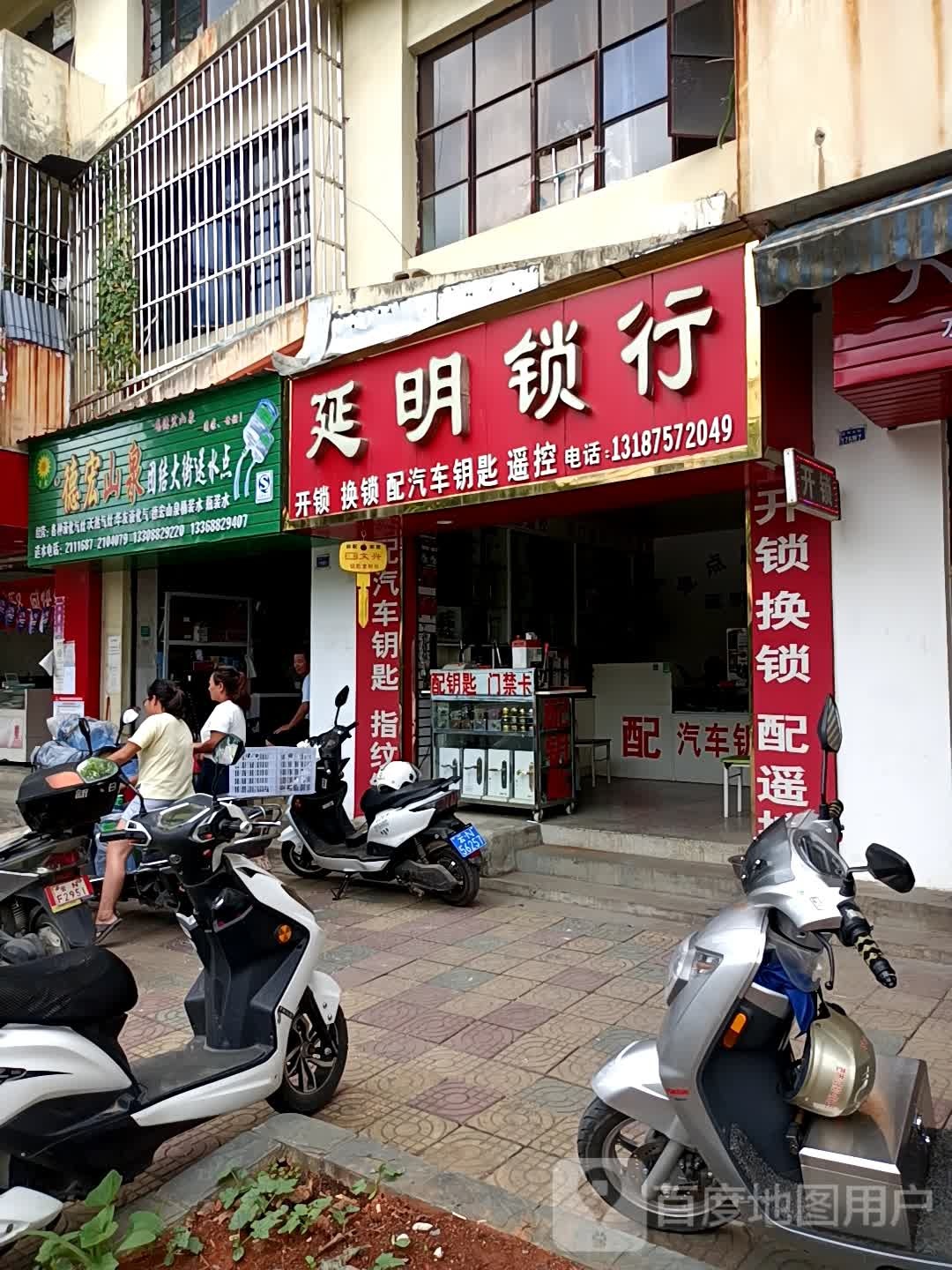 延明锁行
