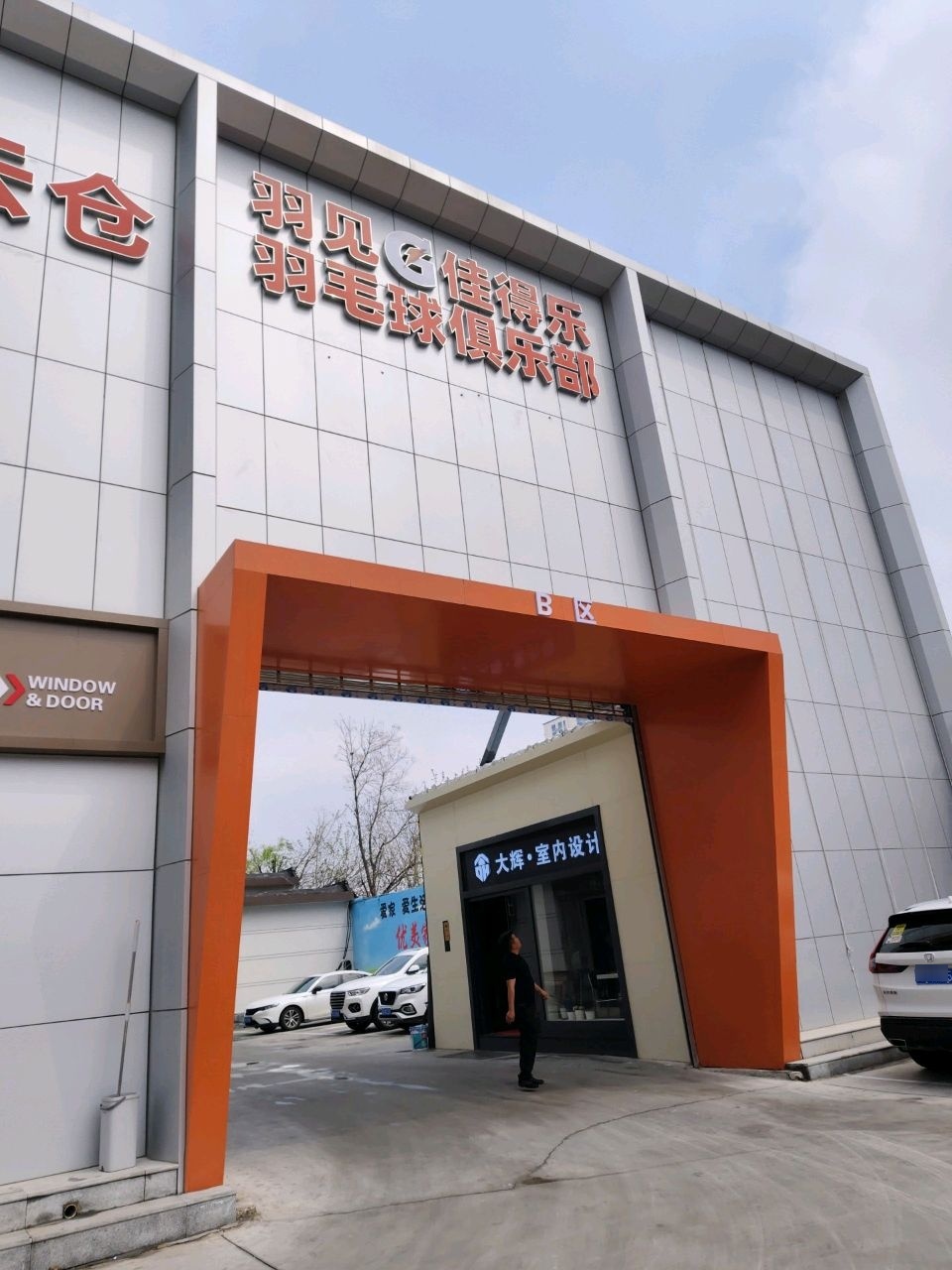 羽见羽毛球俱乐部(和平东路店)