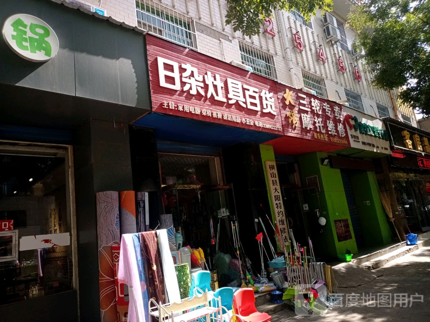 日杂灶具百货