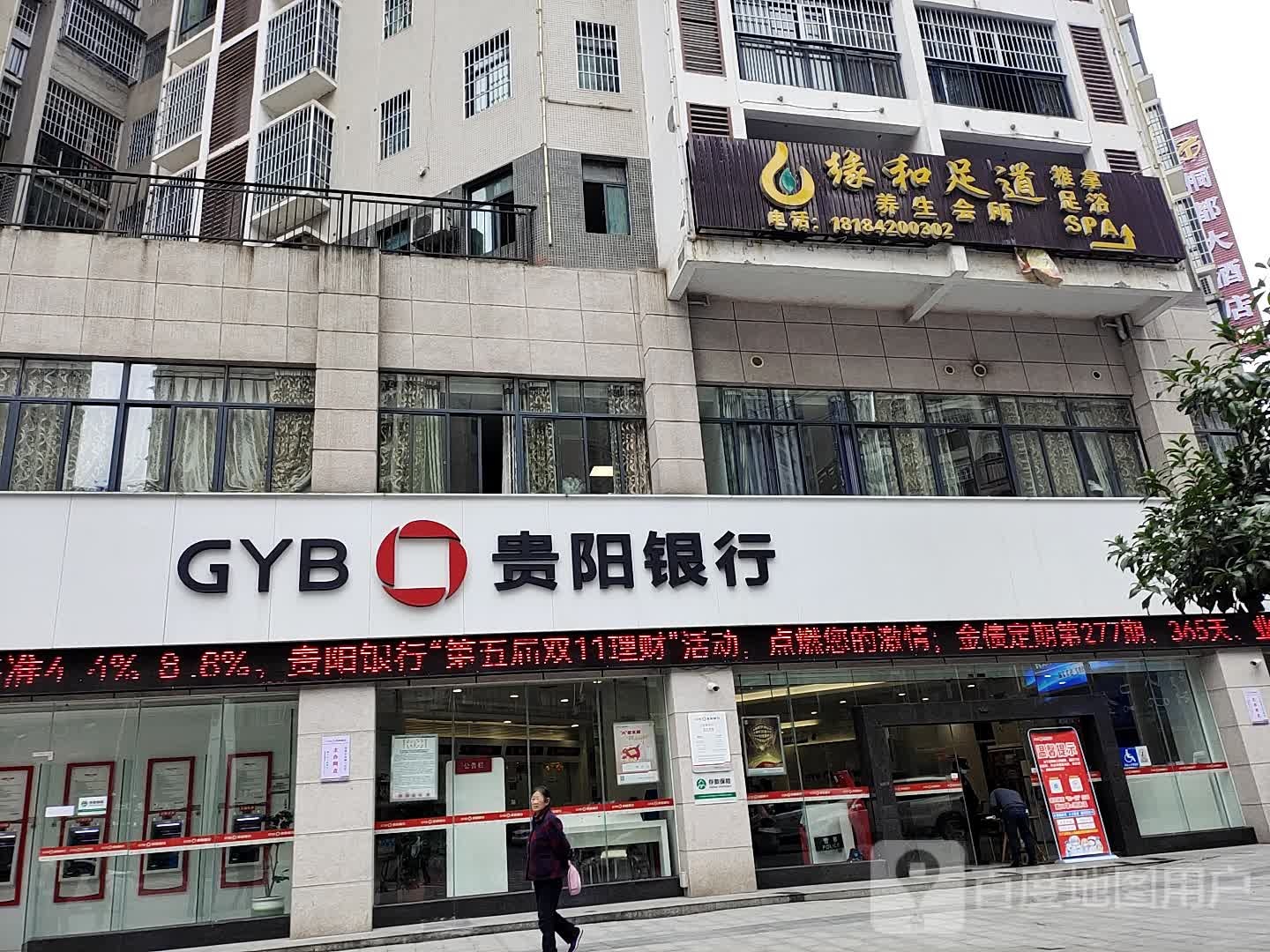 缘和足道养生会所