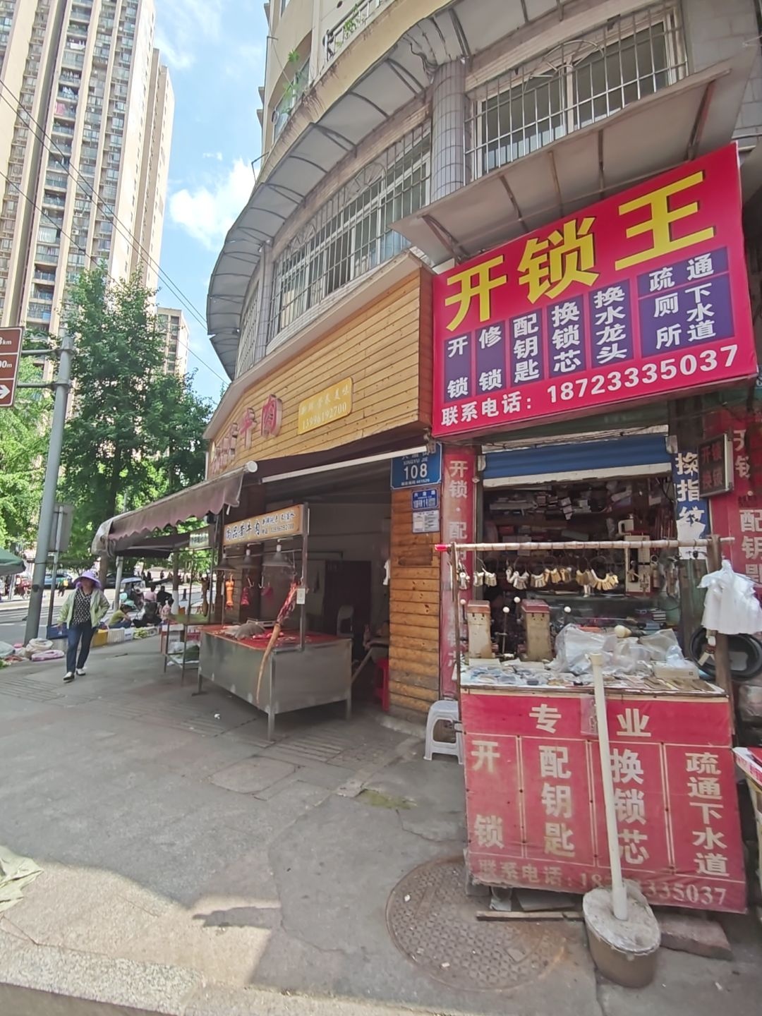 开锁王