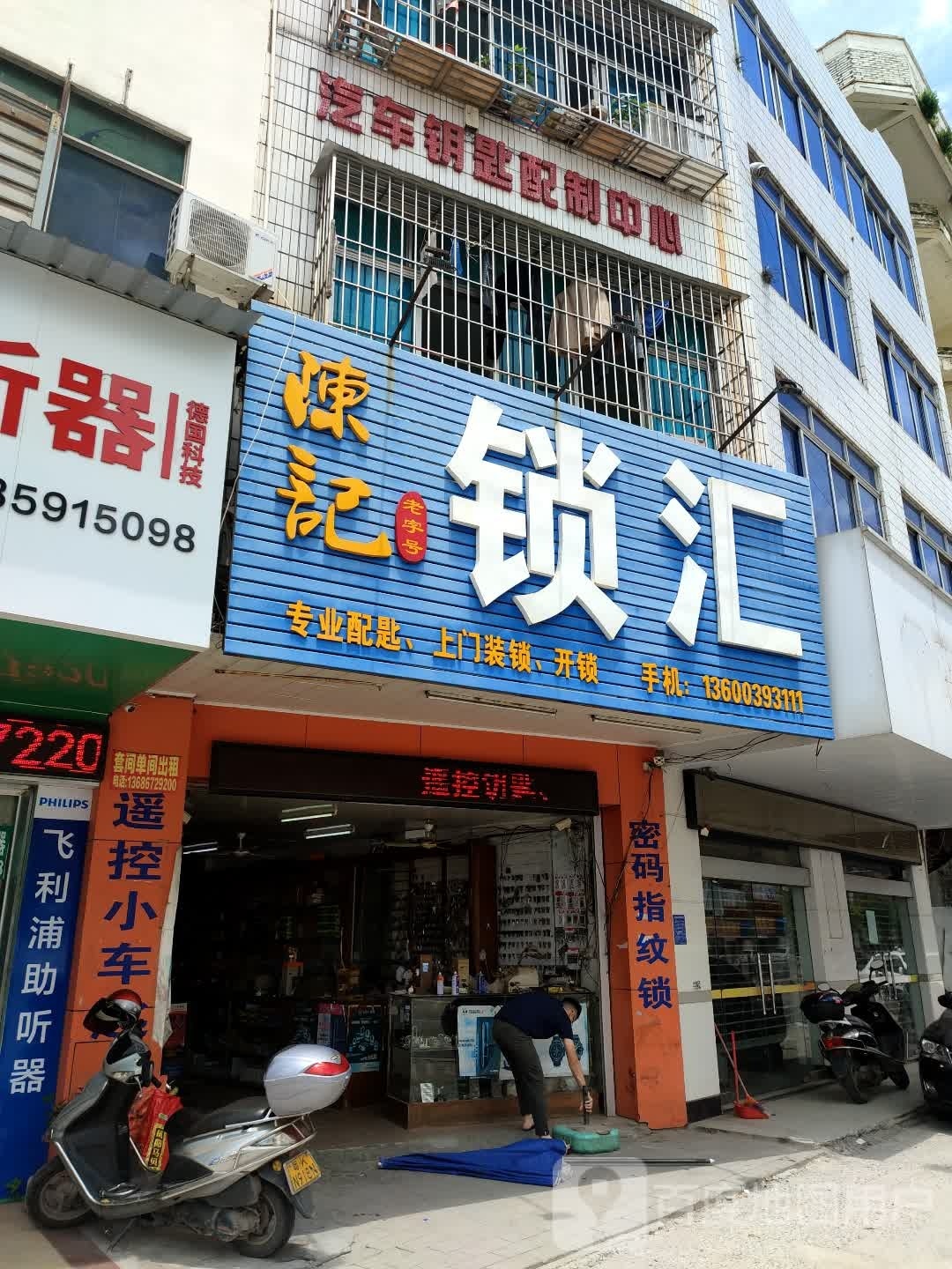 汽车钥匙配制中心