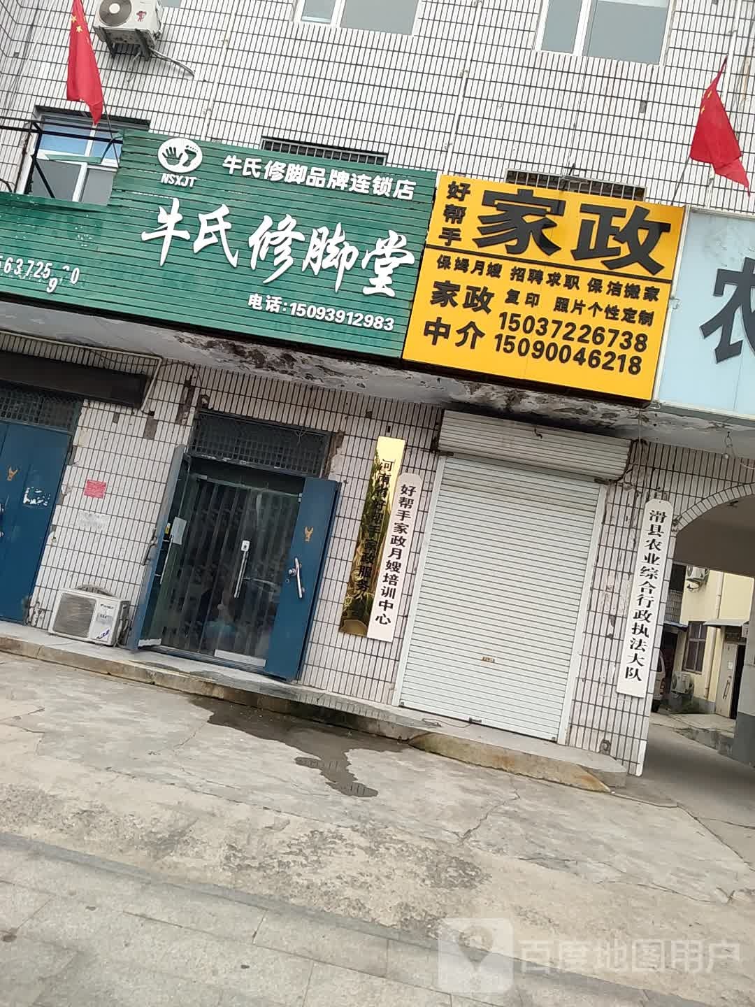 牛氏修脚店西(中州大道店)