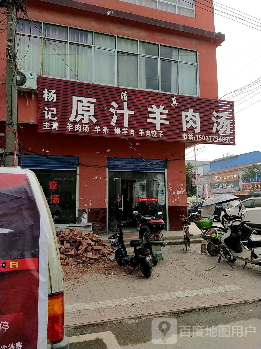 内乡县师岗镇海宝三轮电轿(X029店)