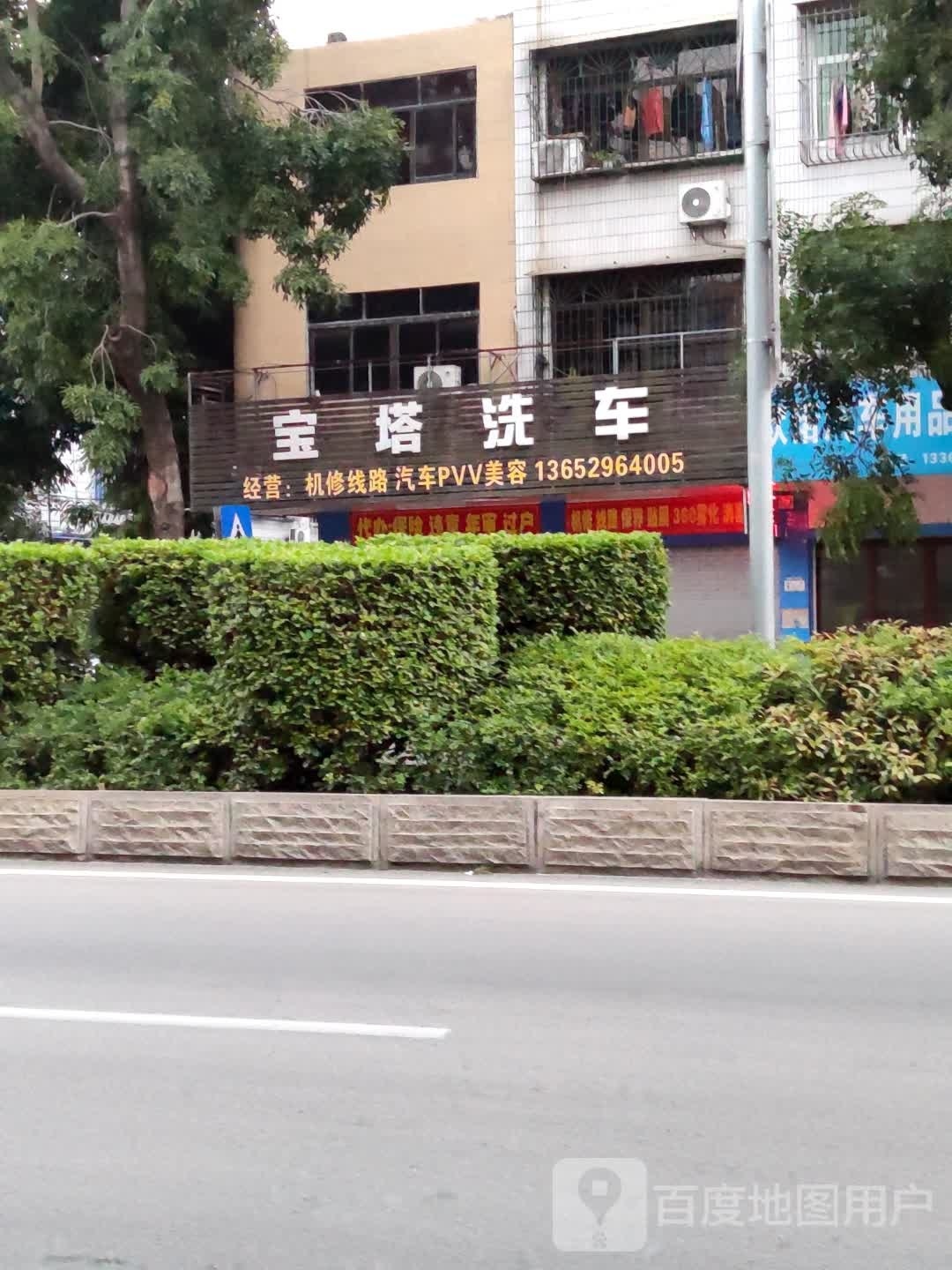 宝塔洗车