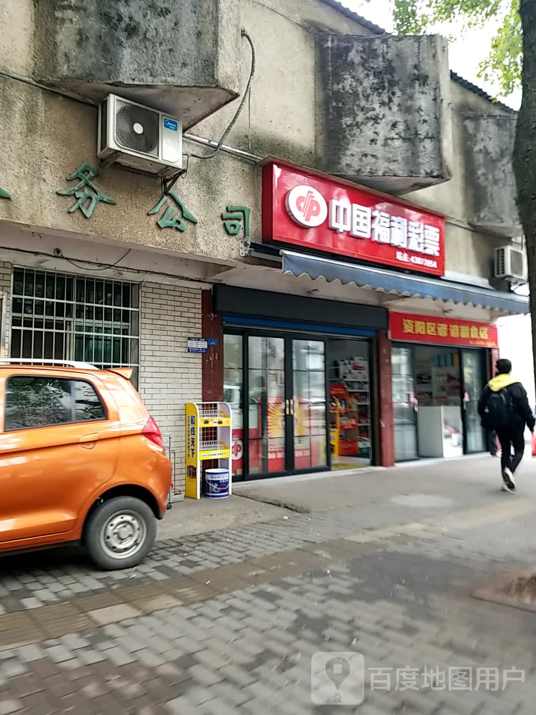 资阳区谚谚副食店