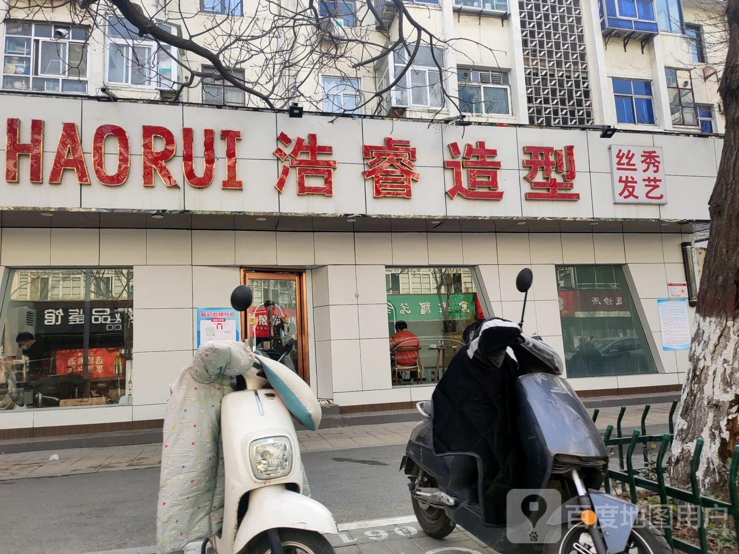 浩睿造型·丝秀发艺(红专路店)