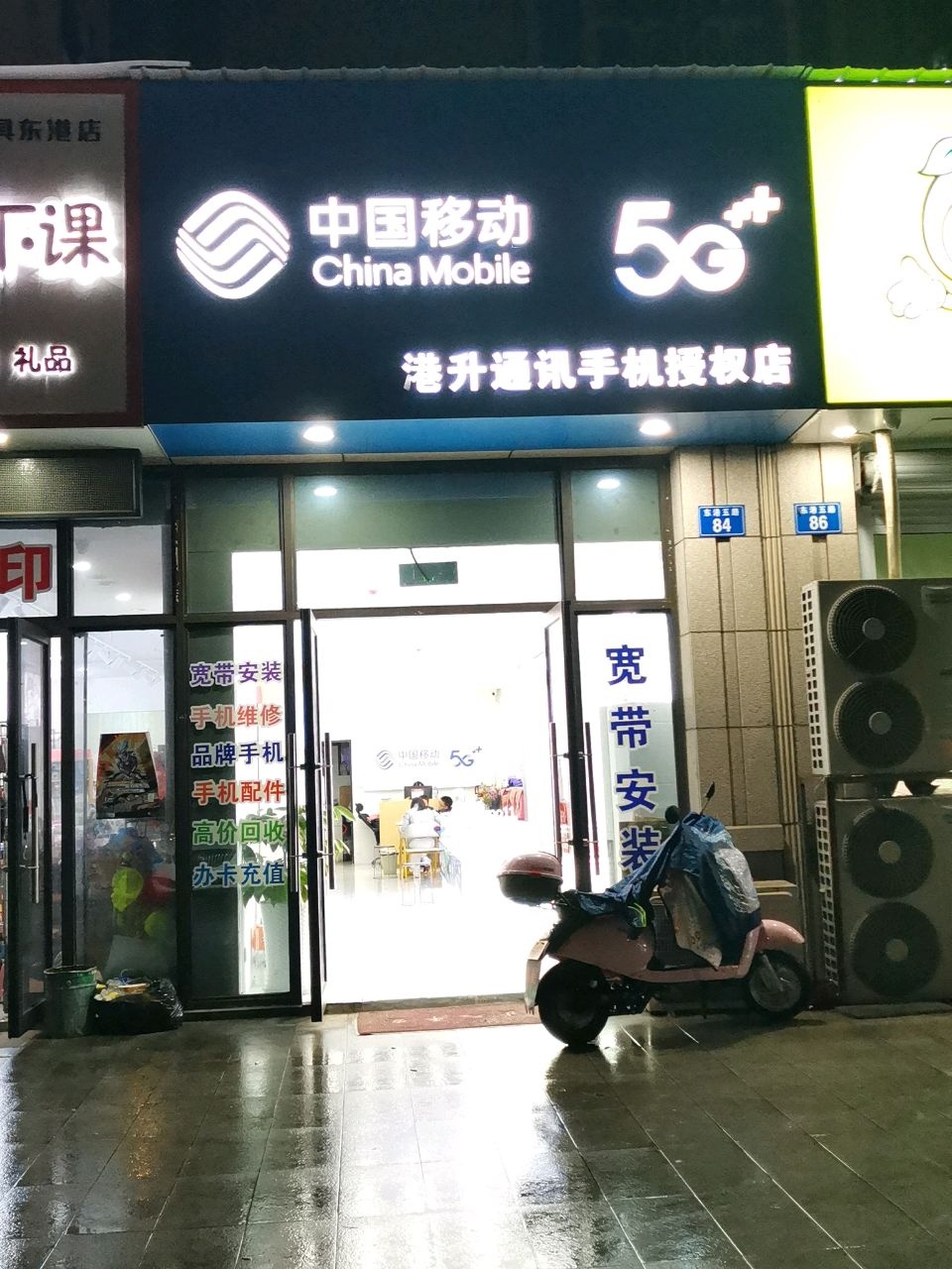 中国移动(东港五路店)