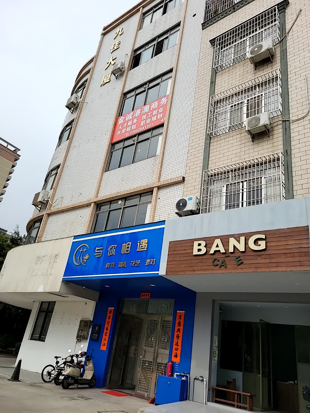 BANG(体育路店)