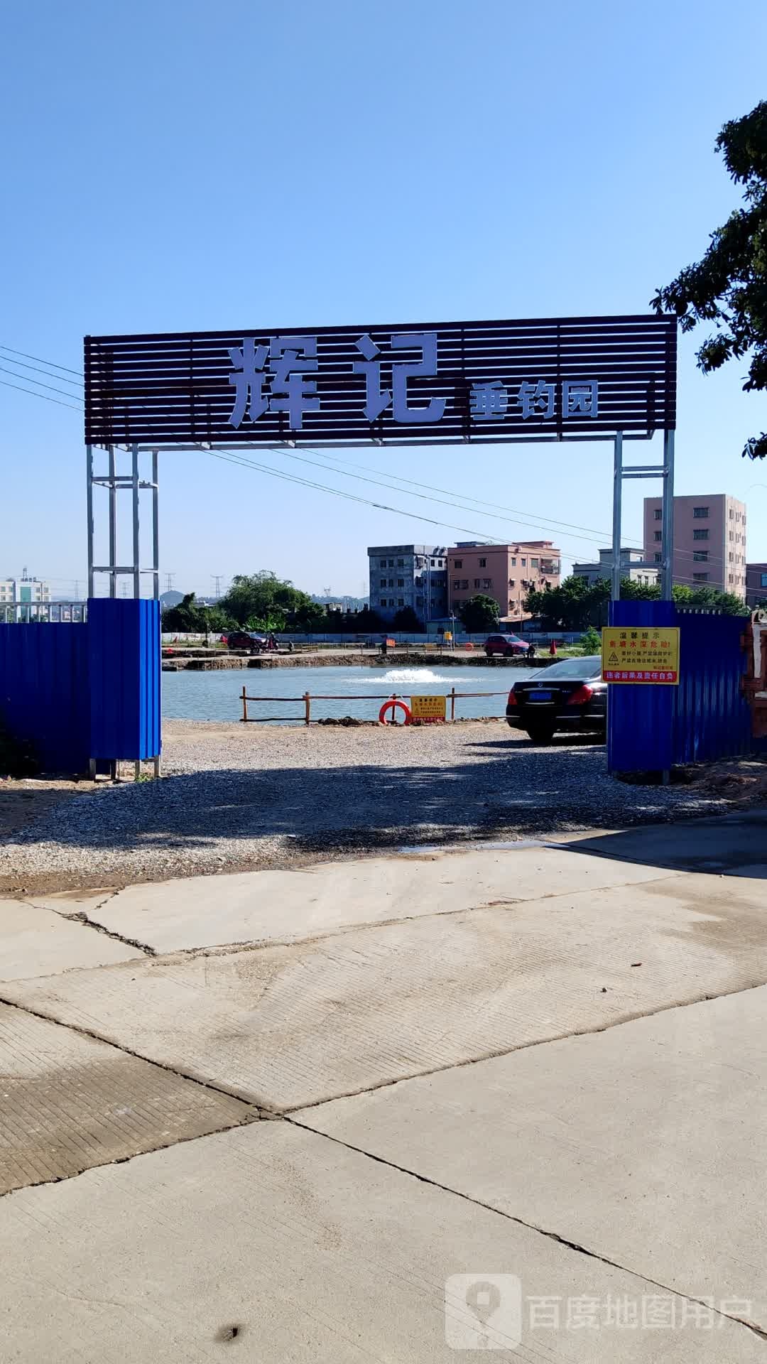 辉记垂钓园(沙田店)