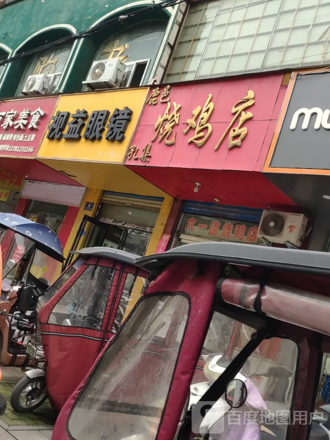 视益眼镜(六一路店)