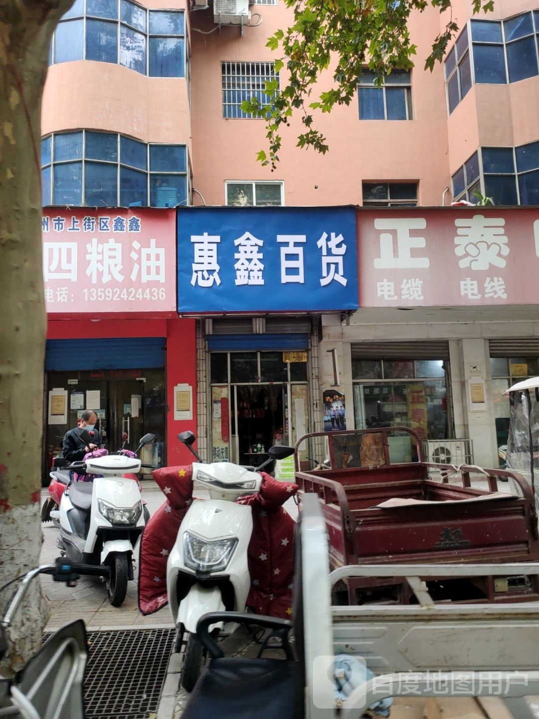 惠鑫百货(汝南路店)