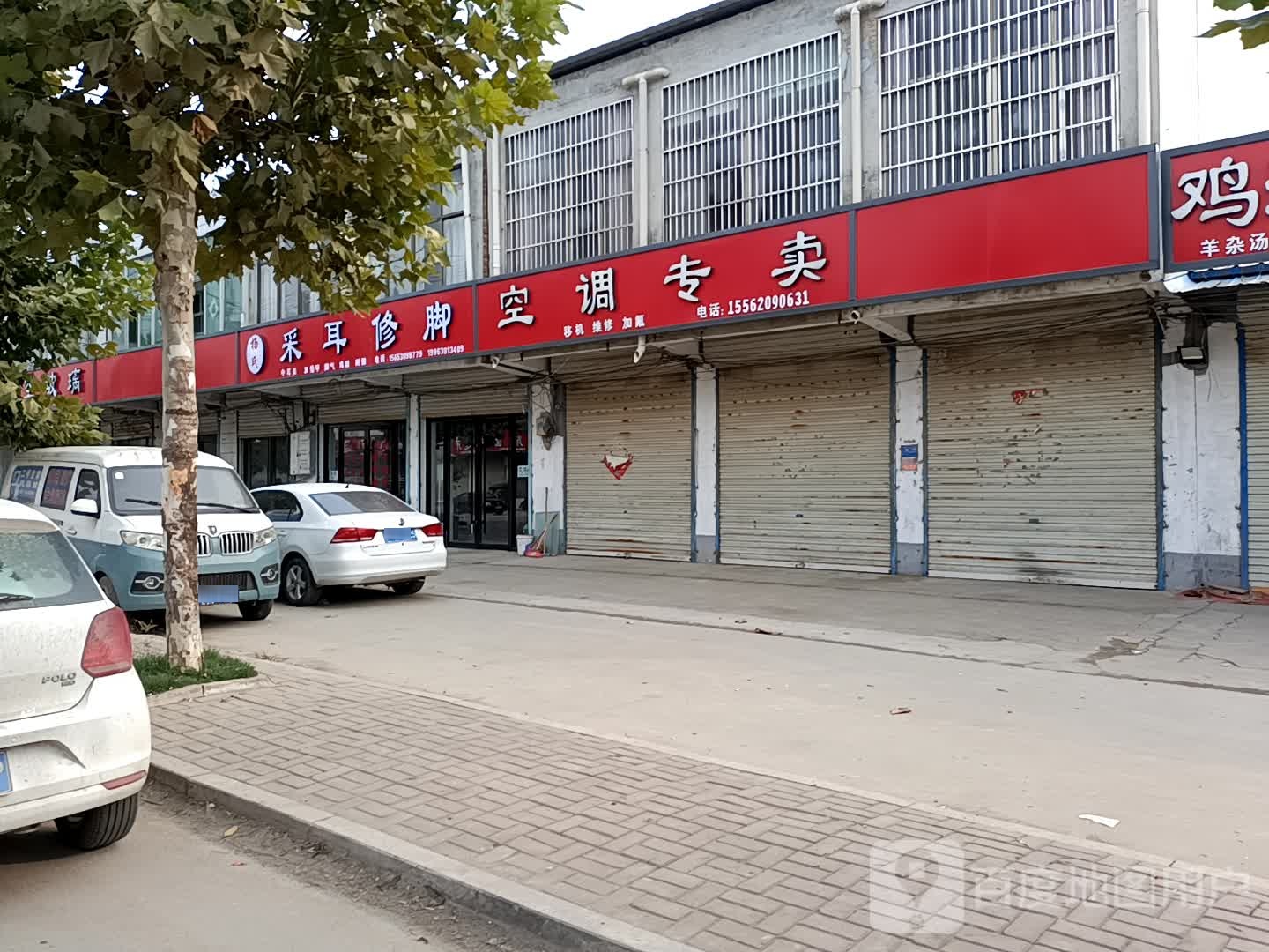 杨氏采耳修脚(政通东街店)