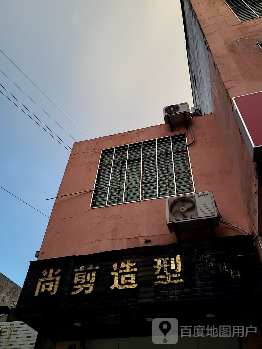 尚剪造型(澄迈南亚广场店)