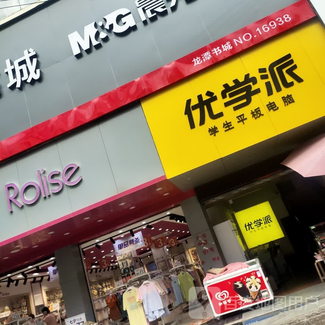 优学派学生平板电脑(高成线店)
