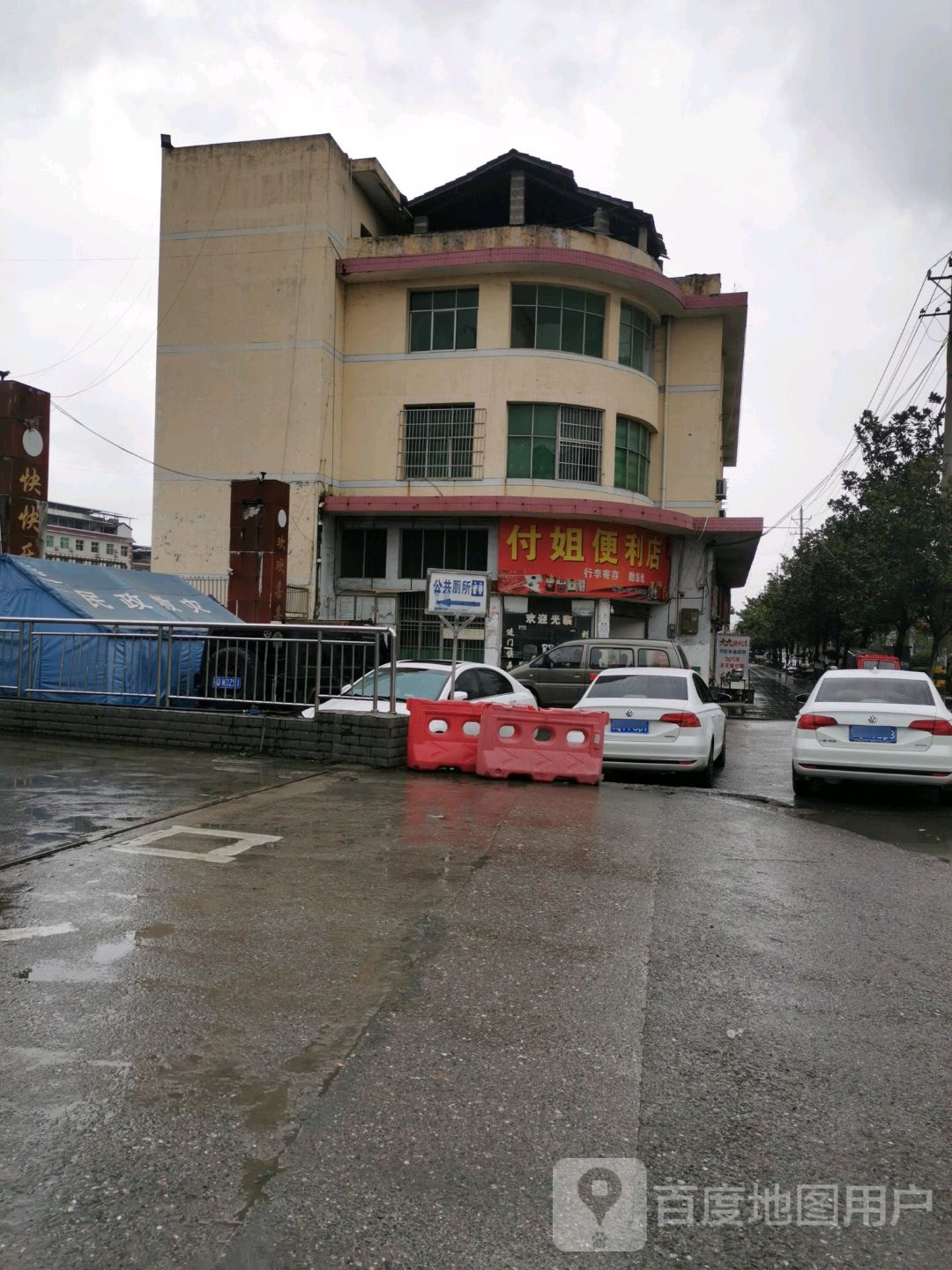 付姐便利店