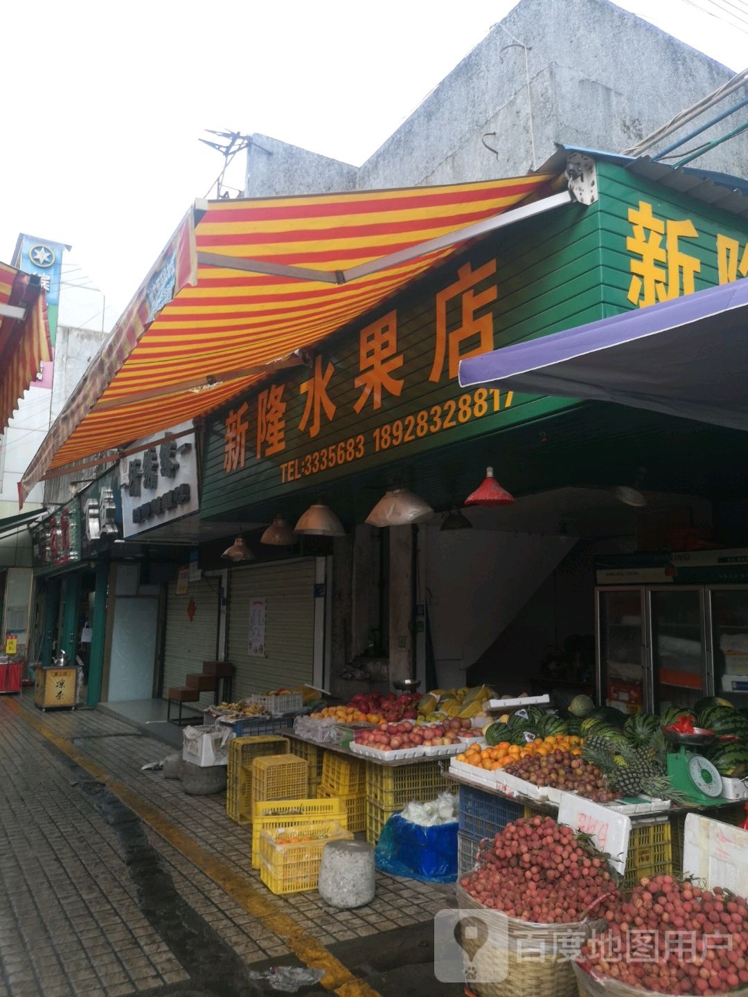 新隆水果店