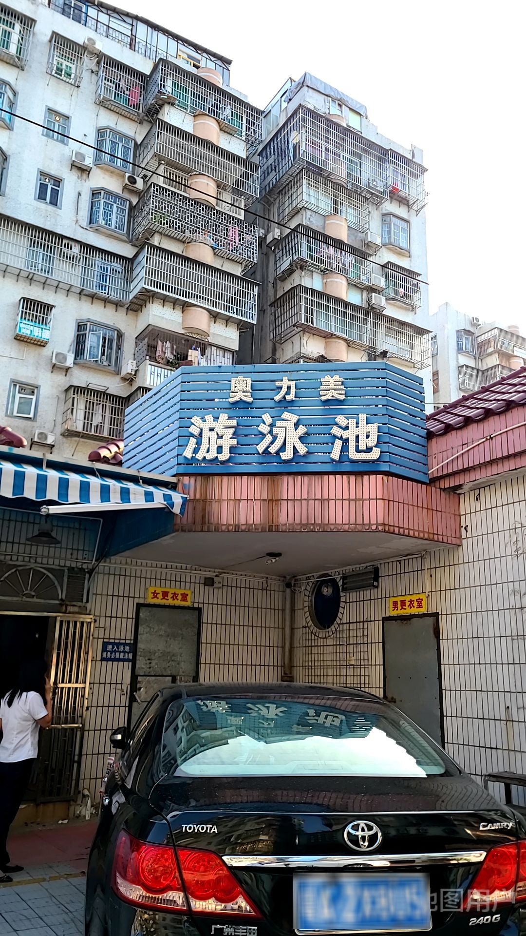 奥力美游泳池