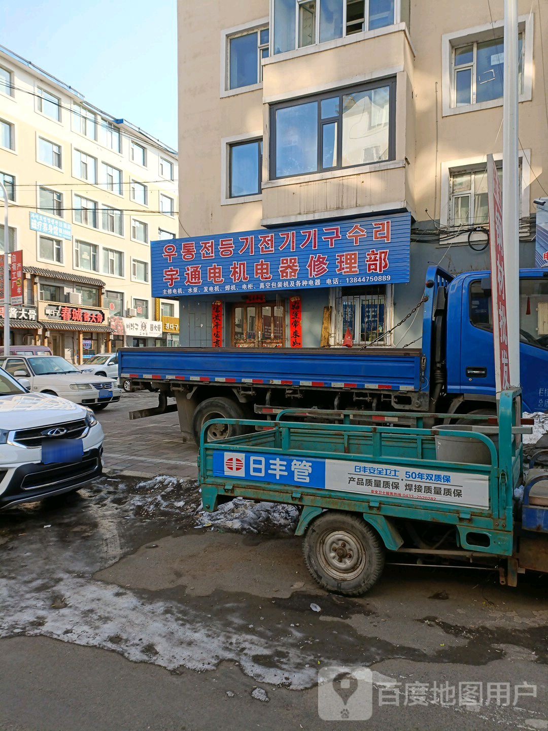 宇通电机电器修理部