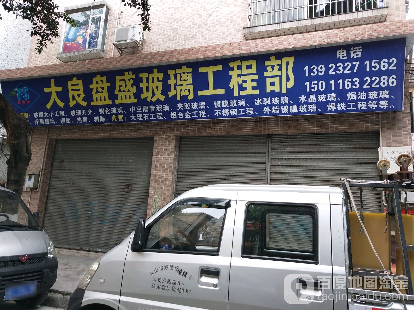 大良盘盛玻璃工程部