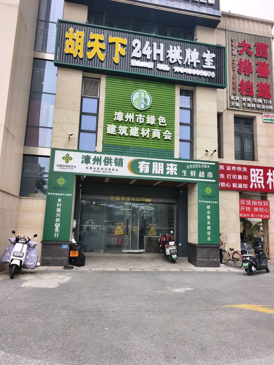 胡天下24小时棋牌室