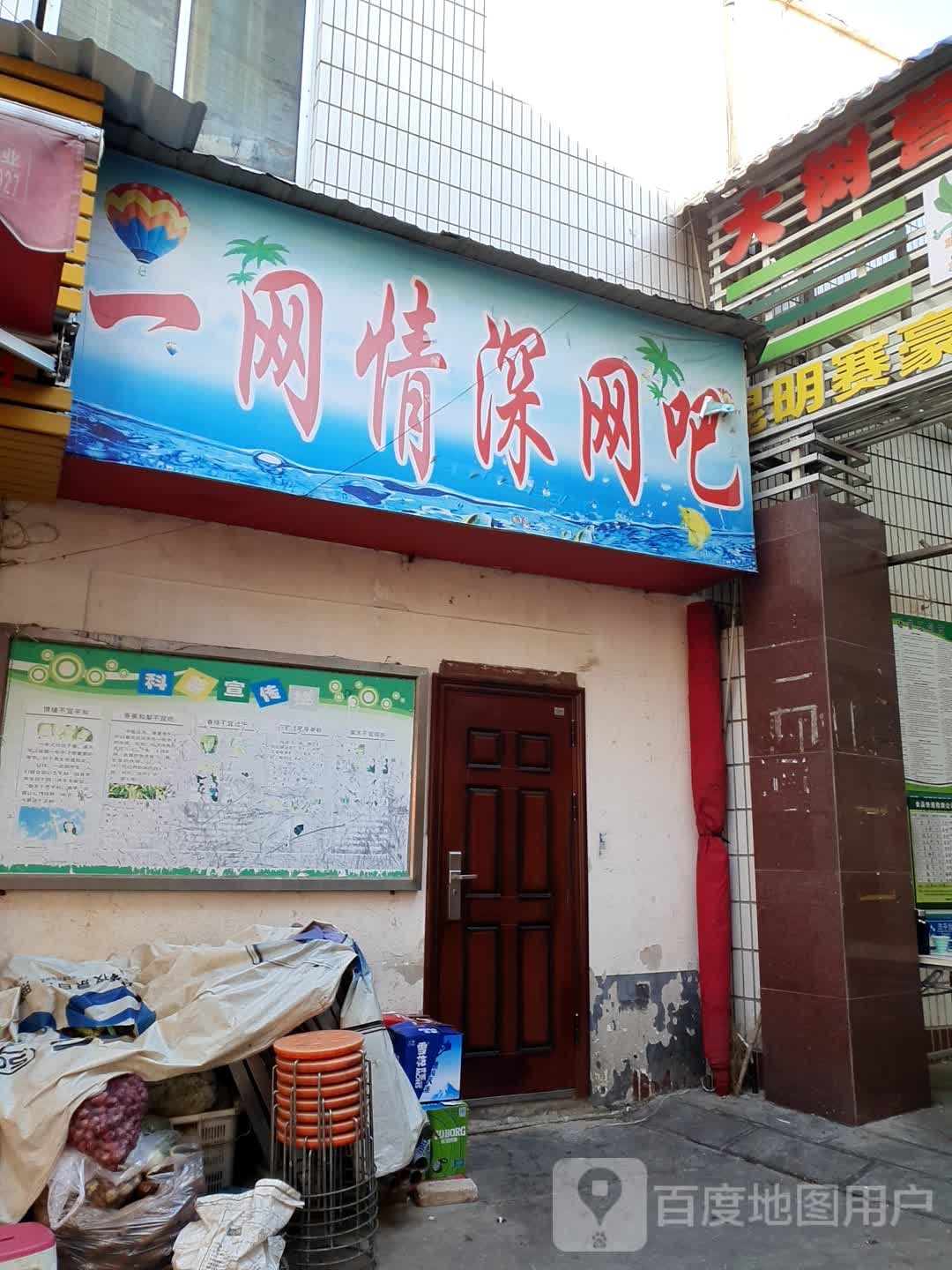 一网情深网吧(中营路店)